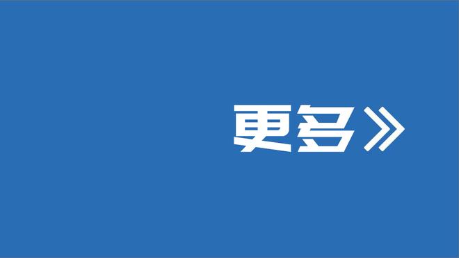 付政浩：高诗岩加盟山东只能说一场期待过高导致失望很大的误会